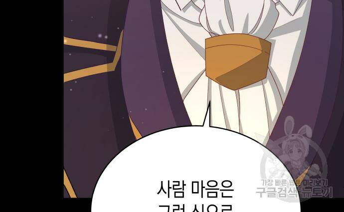 사기 친 공작님을 유혹해버렸다 7화 26