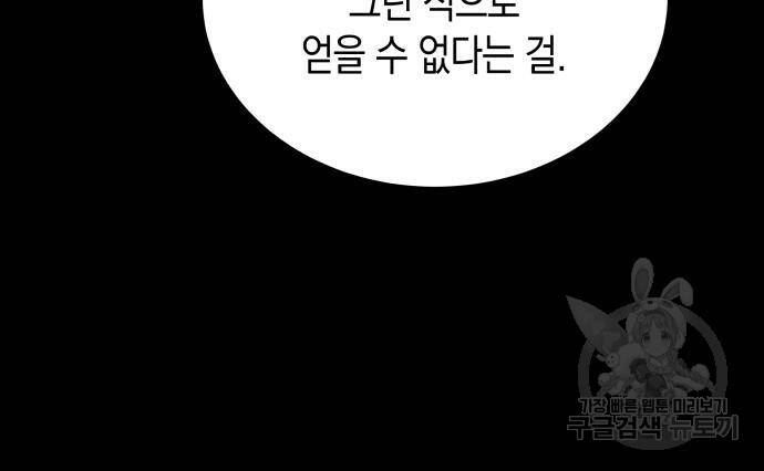 사기 친 공작님을 유혹해버렸다 7화 27