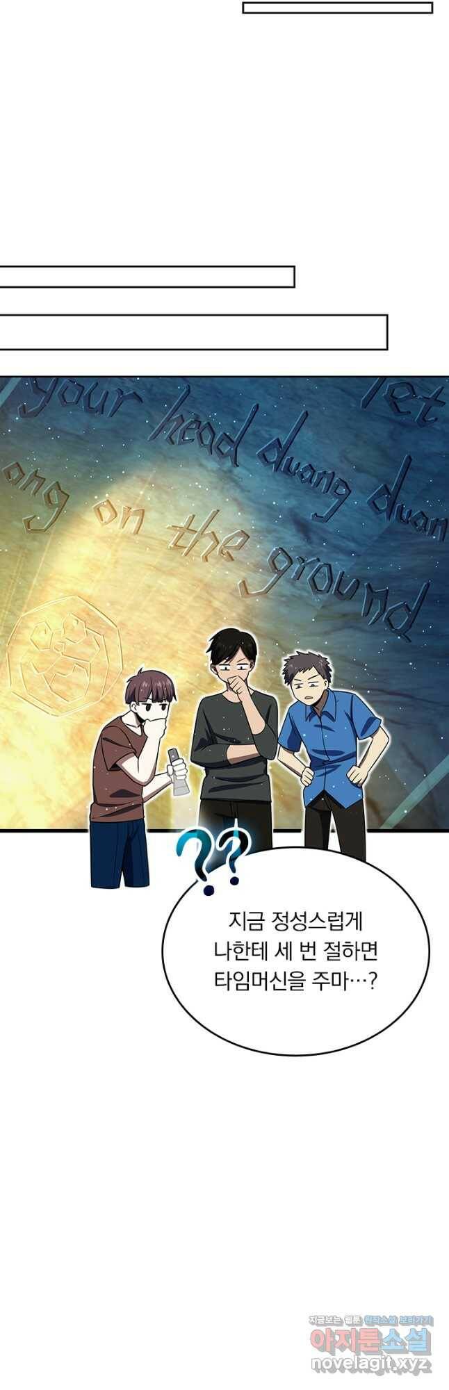 악역 플레이어는 강해지고 싶다 186화 2