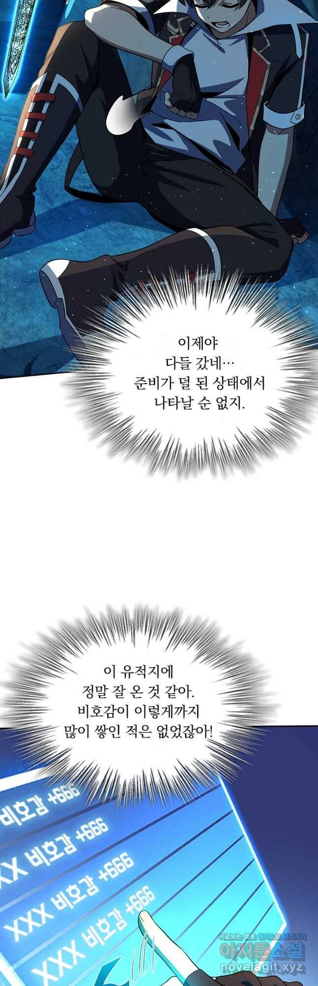악역 플레이어는 강해지고 싶다 186화 8