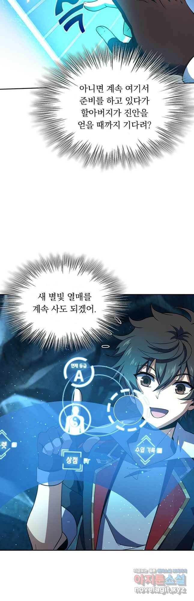 악역 플레이어는 강해지고 싶다 186화 9