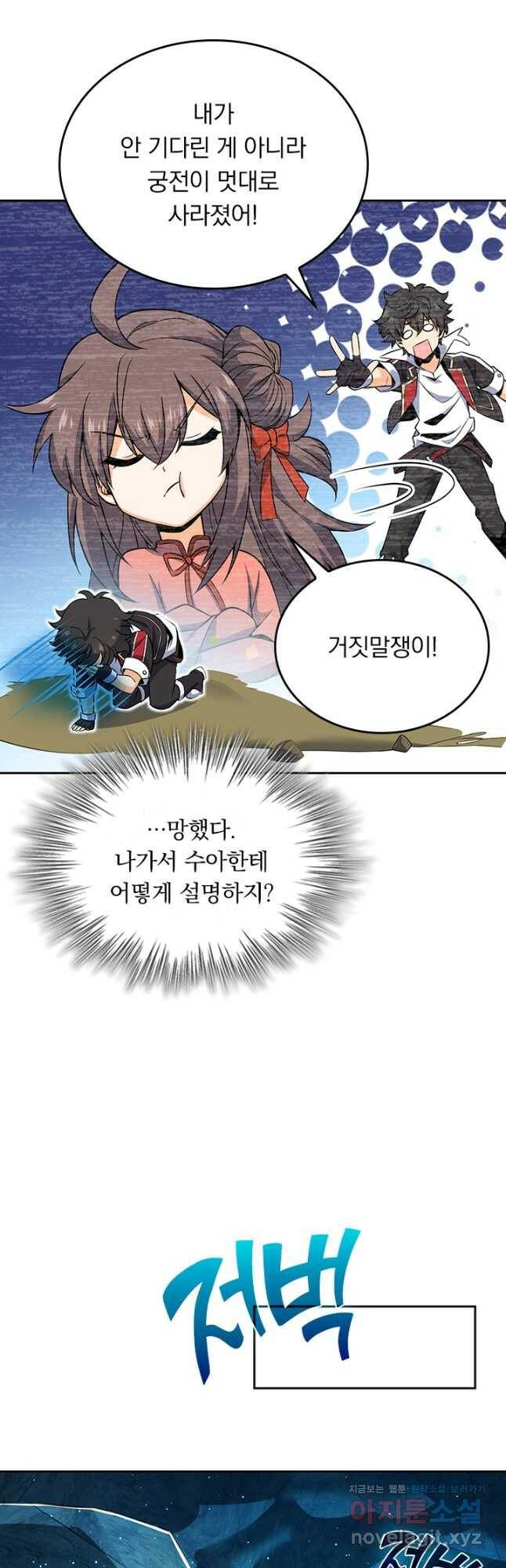 악역 플레이어는 강해지고 싶다 186화 14