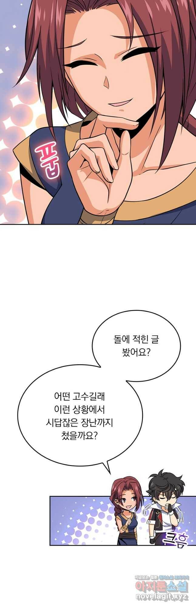 악역 플레이어는 강해지고 싶다 186화 26