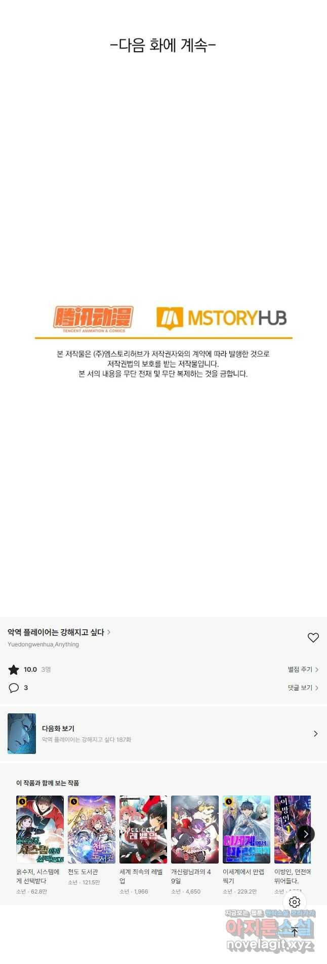악역 플레이어는 강해지고 싶다 186화 37