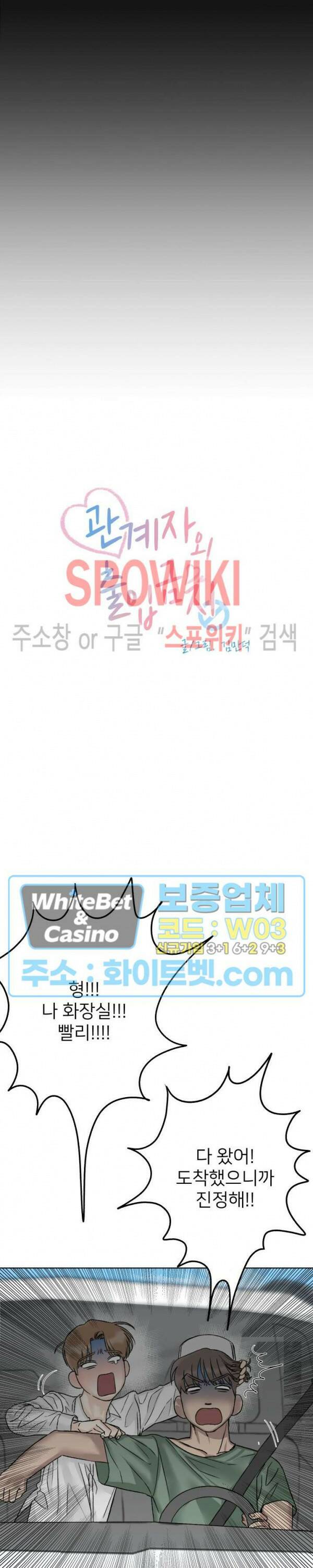 관계자 외 출입금지 1화 3