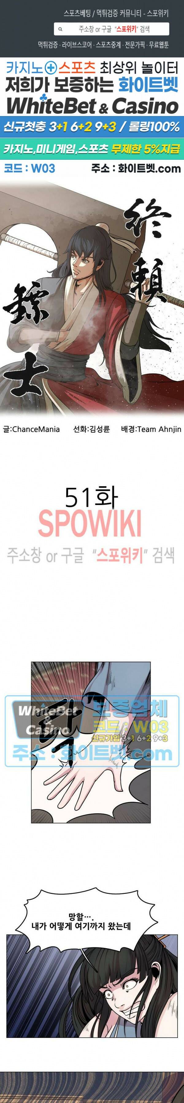 종뢰표사 51화 1
