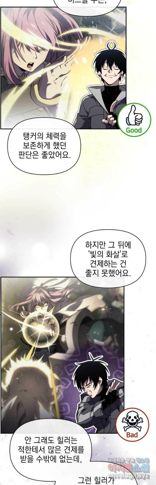만 년 만에 귀환한 플레이어 35화 5