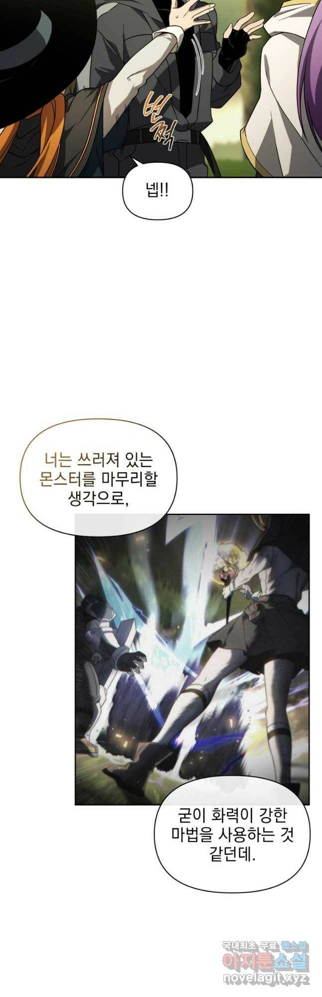 만 년 만에 귀환한 플레이어 35화 7