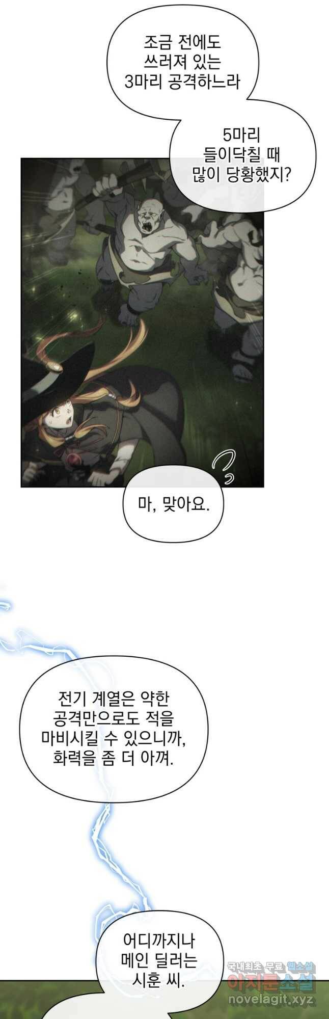 만 년 만에 귀환한 플레이어 35화 8