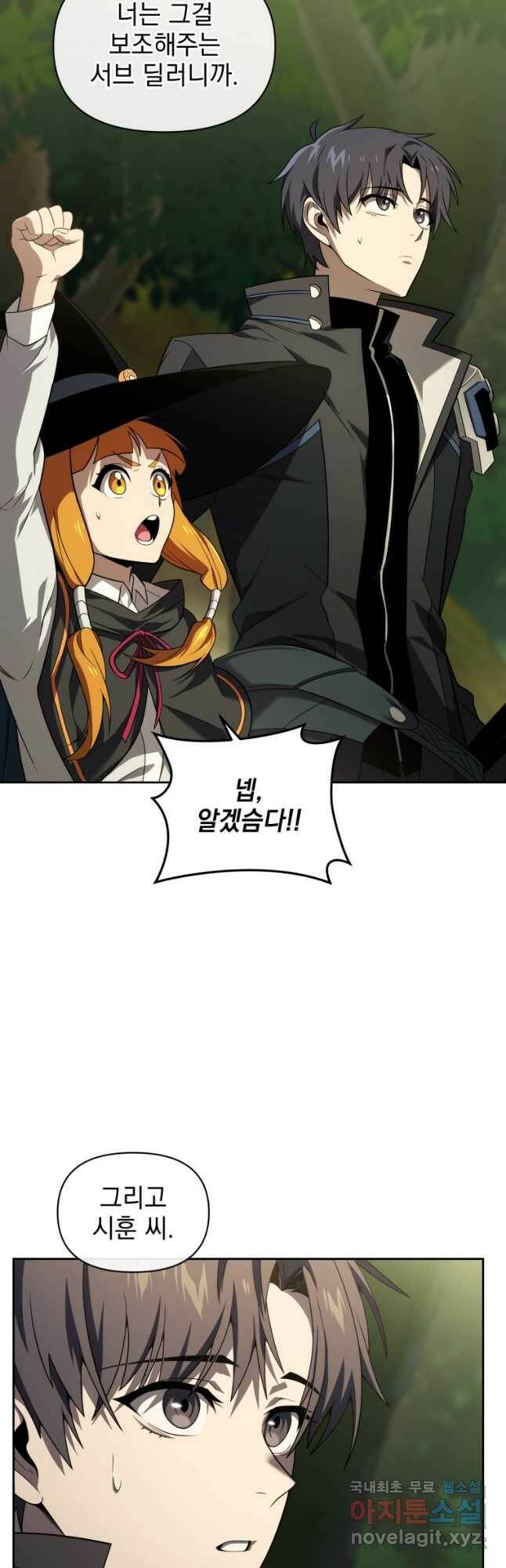 만 년 만에 귀환한 플레이어 35화 9