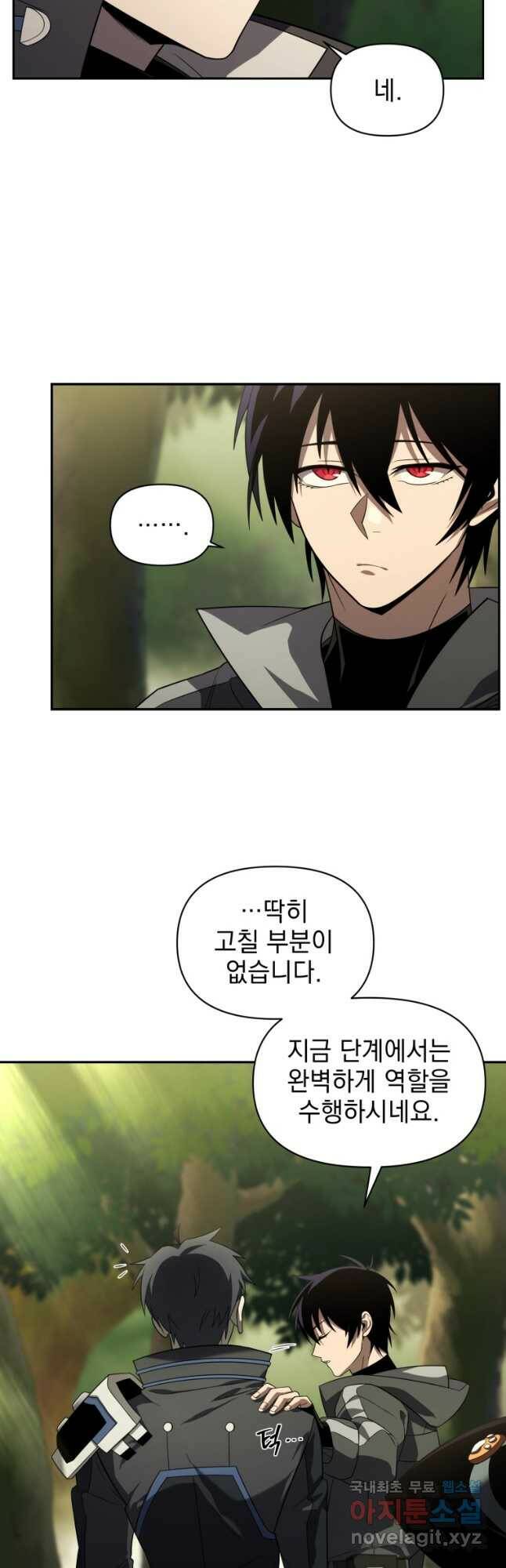 만 년 만에 귀환한 플레이어 35화 10