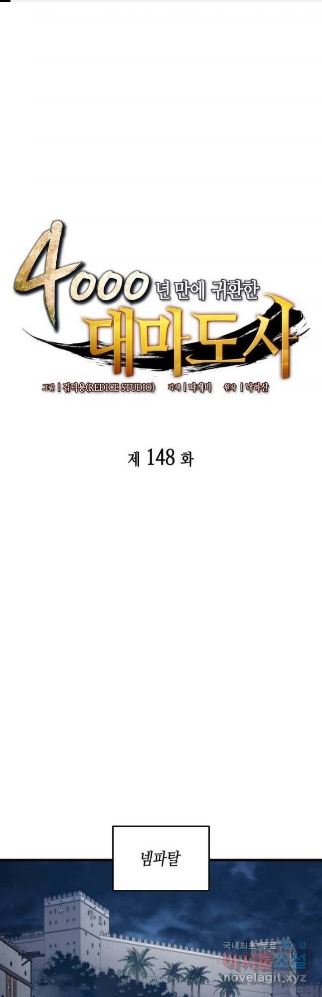4000년 만에 귀환한 대마도사 148화 1