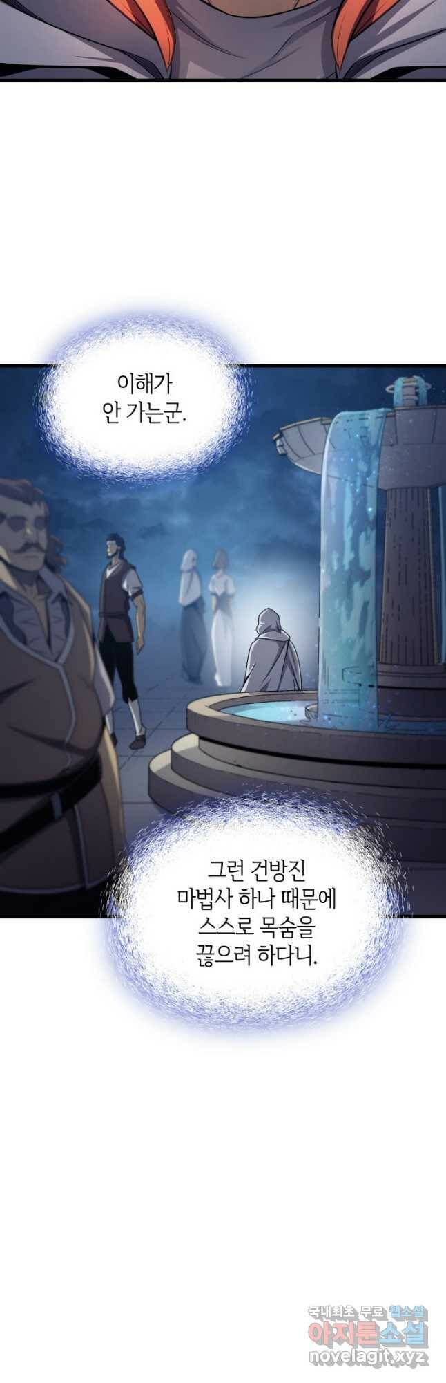 4000년 만에 귀환한 대마도사 148화 4