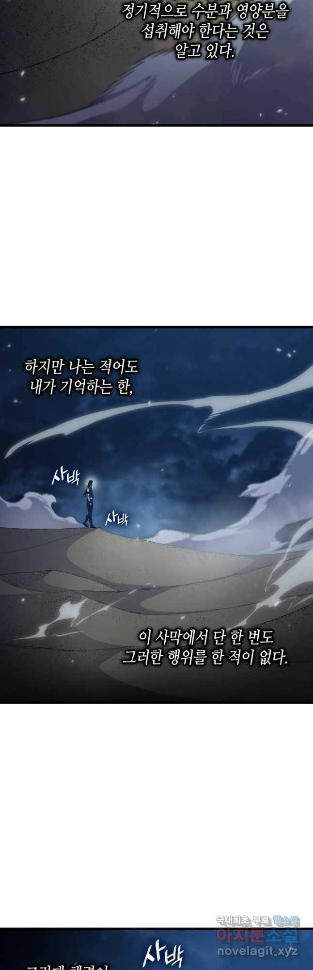 4000년 만에 귀환한 대마도사 148화 6