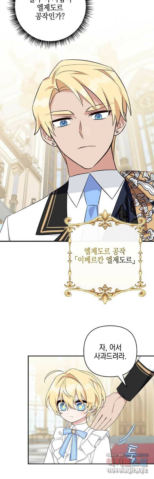 악당 공작가의 실세 막내딸입니다 35화 3