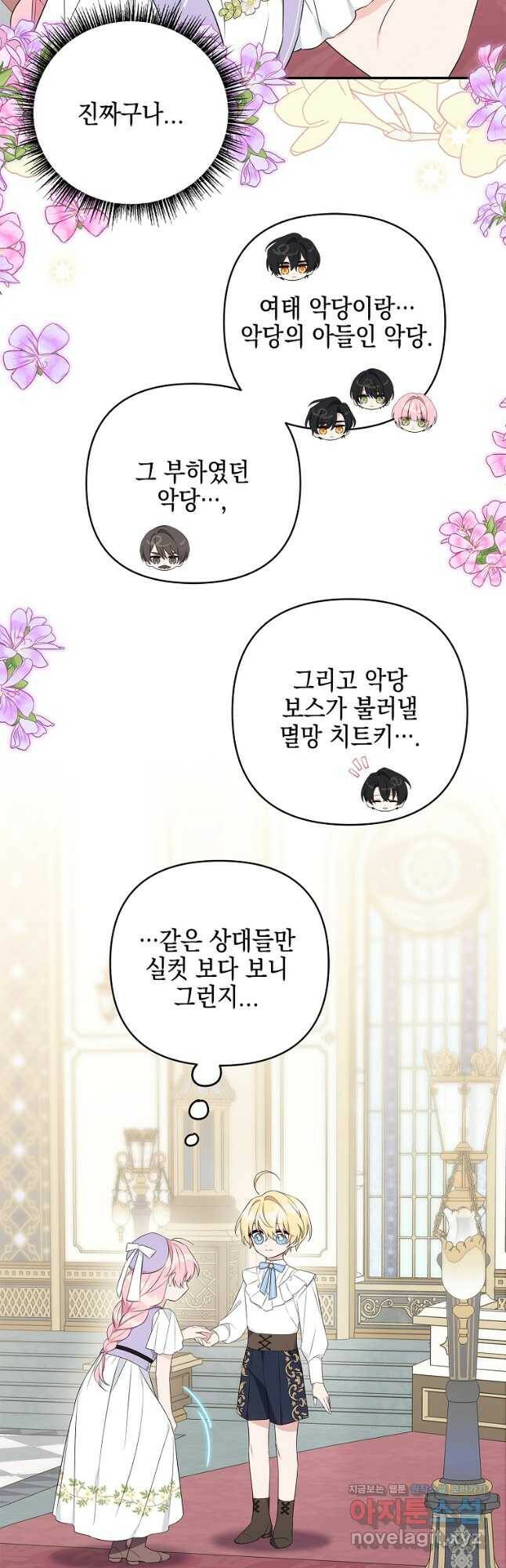 악당 공작가의 실세 막내딸입니다 35화 6