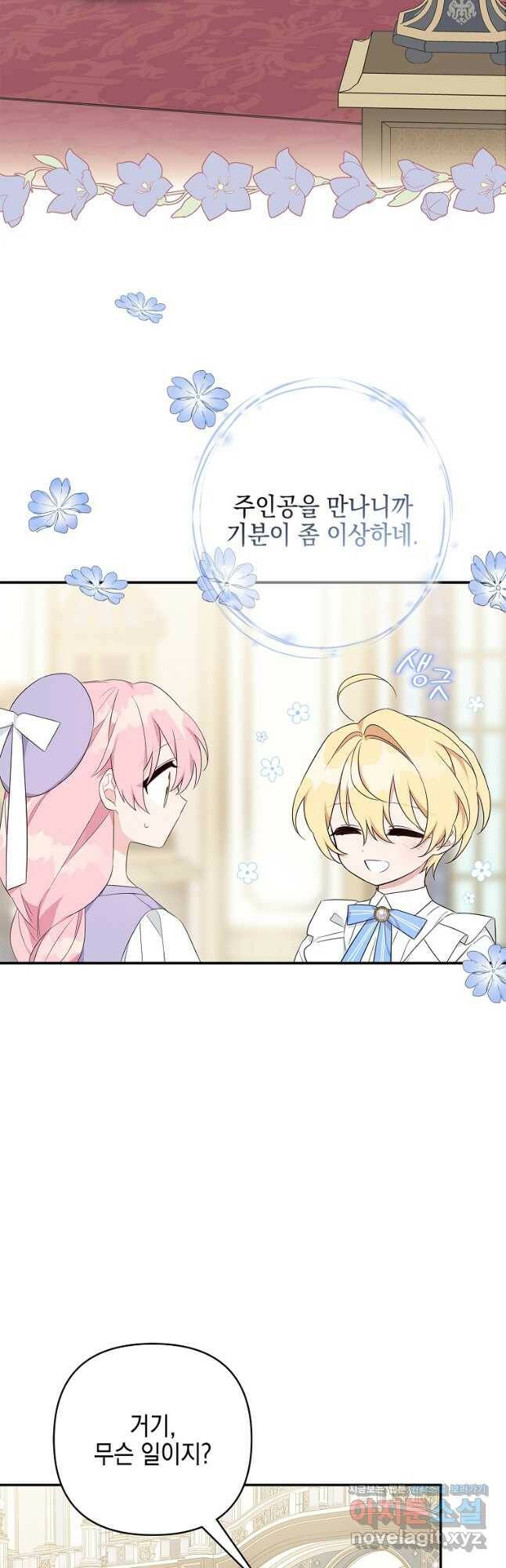 악당 공작가의 실세 막내딸입니다 35화 7