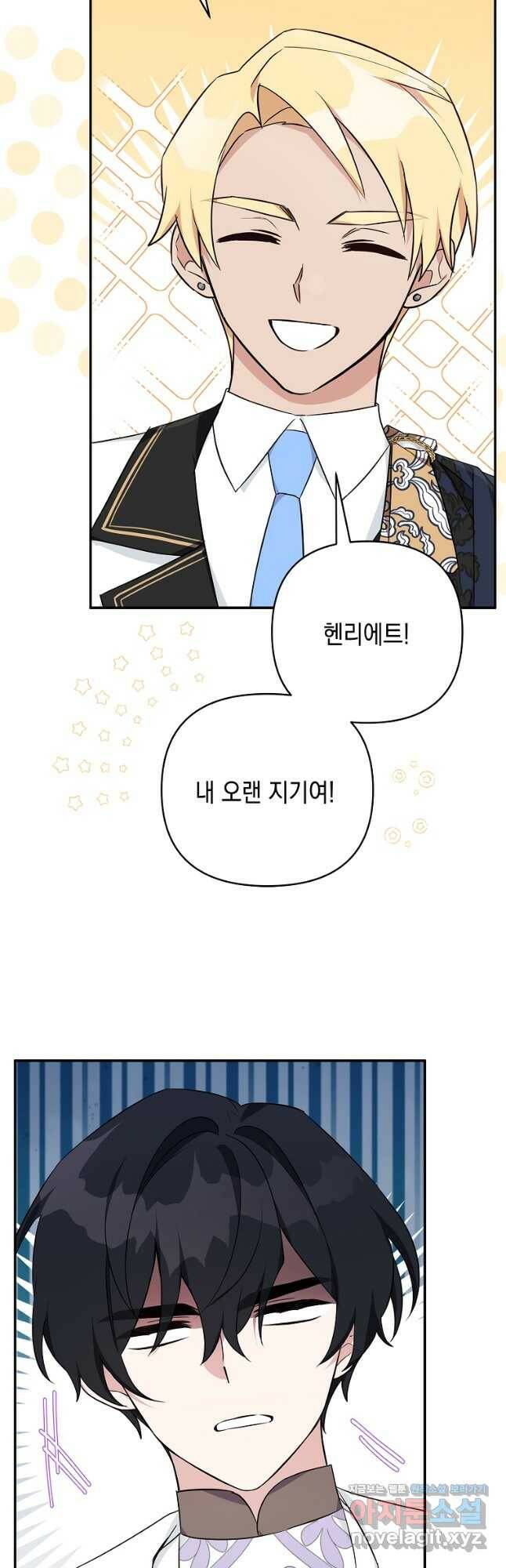 악당 공작가의 실세 막내딸입니다 35화 9