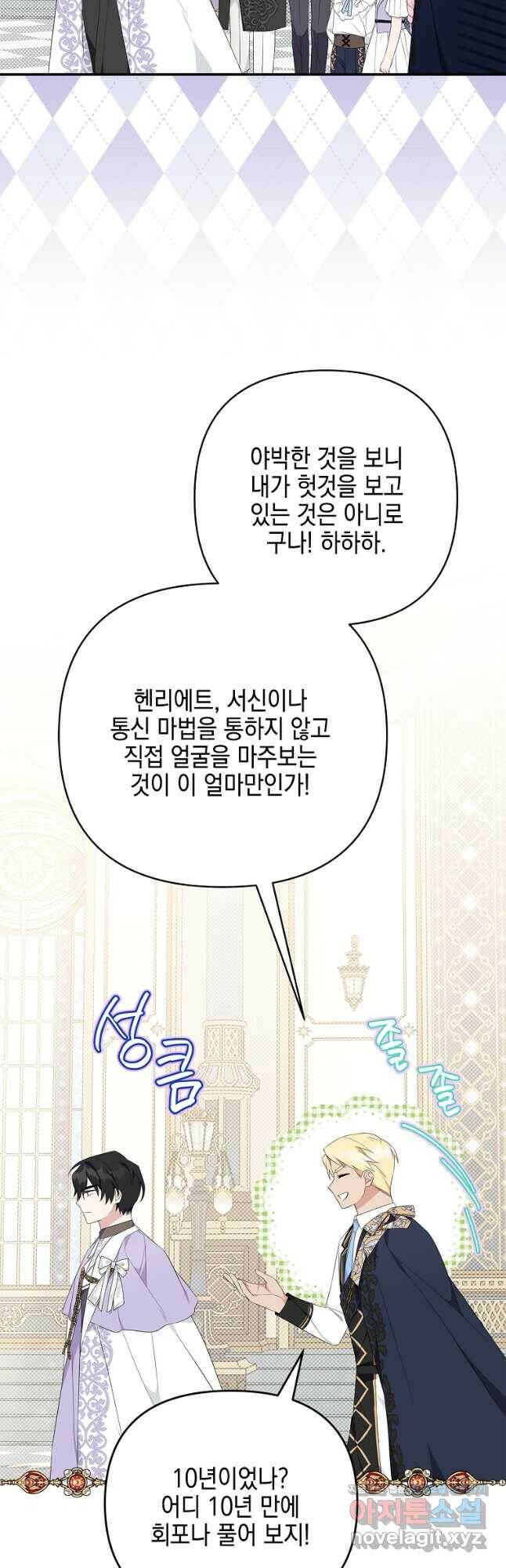 악당 공작가의 실세 막내딸입니다 35화 11