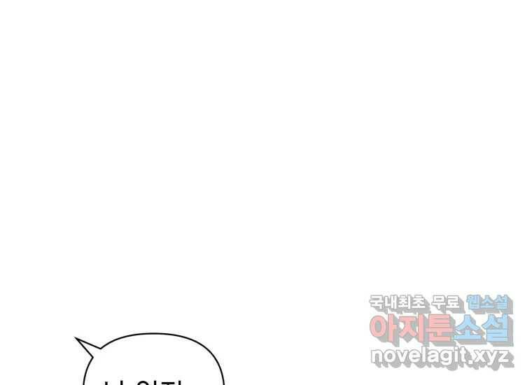 너를 만지면 10화 1