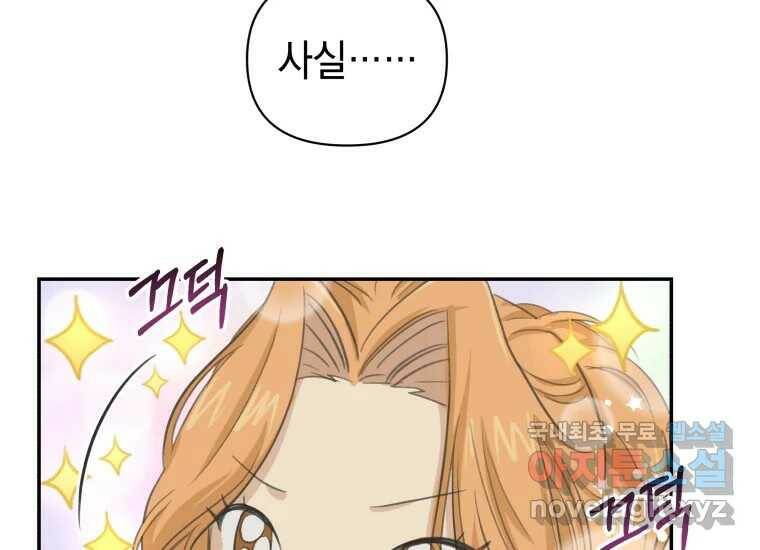 너를 만지면 10화 4
