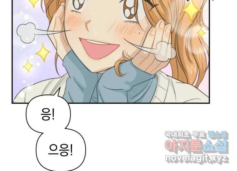 너를 만지면 10화 5