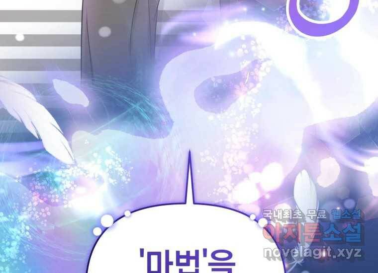 너를 만지면 10화 10