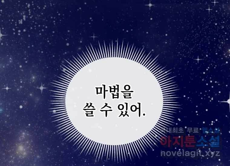 너를 만지면 10화 15