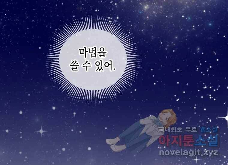 너를 만지면 10화 19