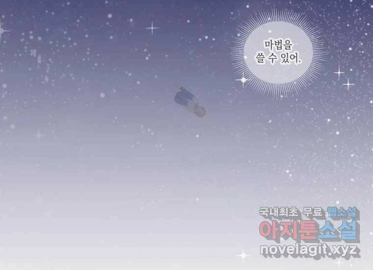 너를 만지면 10화 20