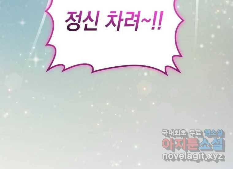 너를 만지면 10화 37