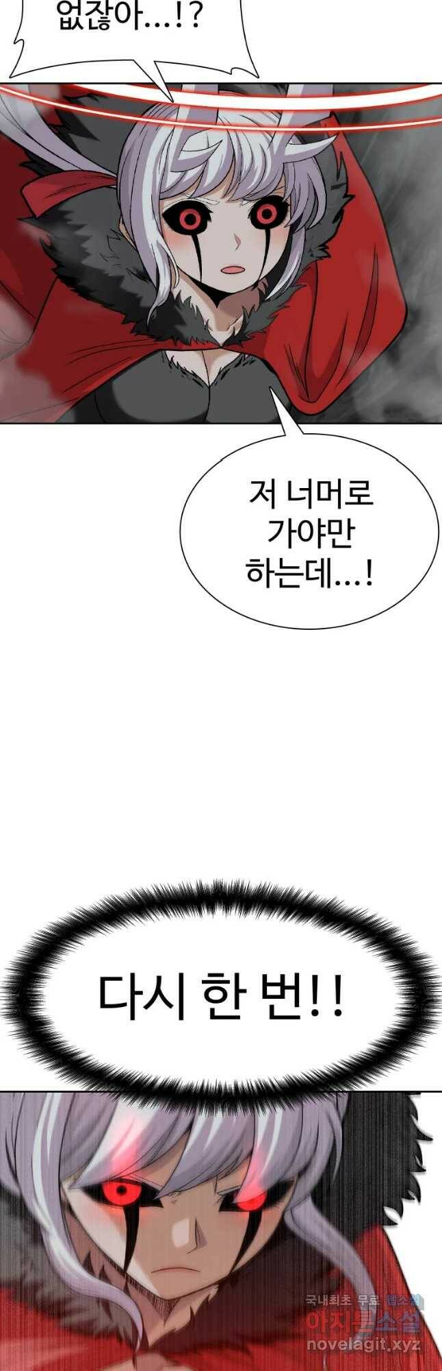 그라티아 [시즌2] 199화 9