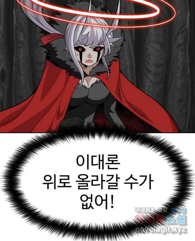 그라티아 [시즌2] 199화 15