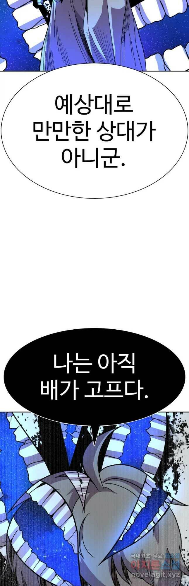 그라티아 [시즌2] 199화 24