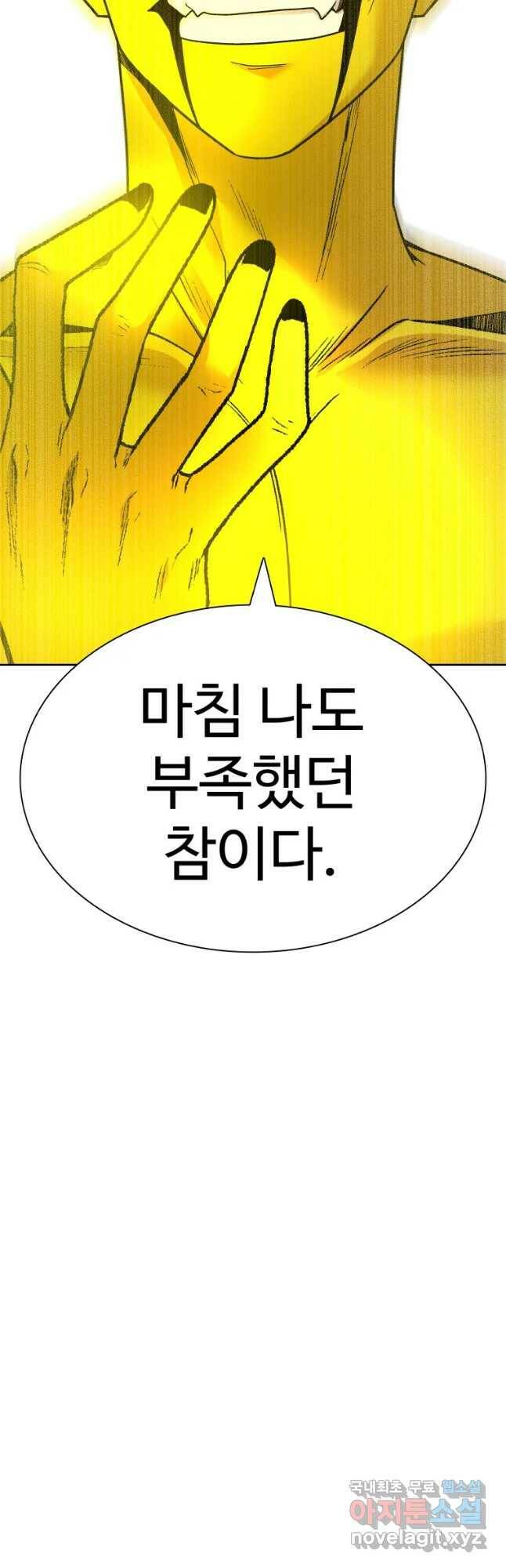 그라티아 [시즌2] 199화 26