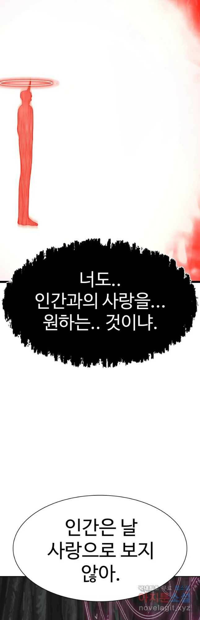 그라티아 [시즌2] 199화 28