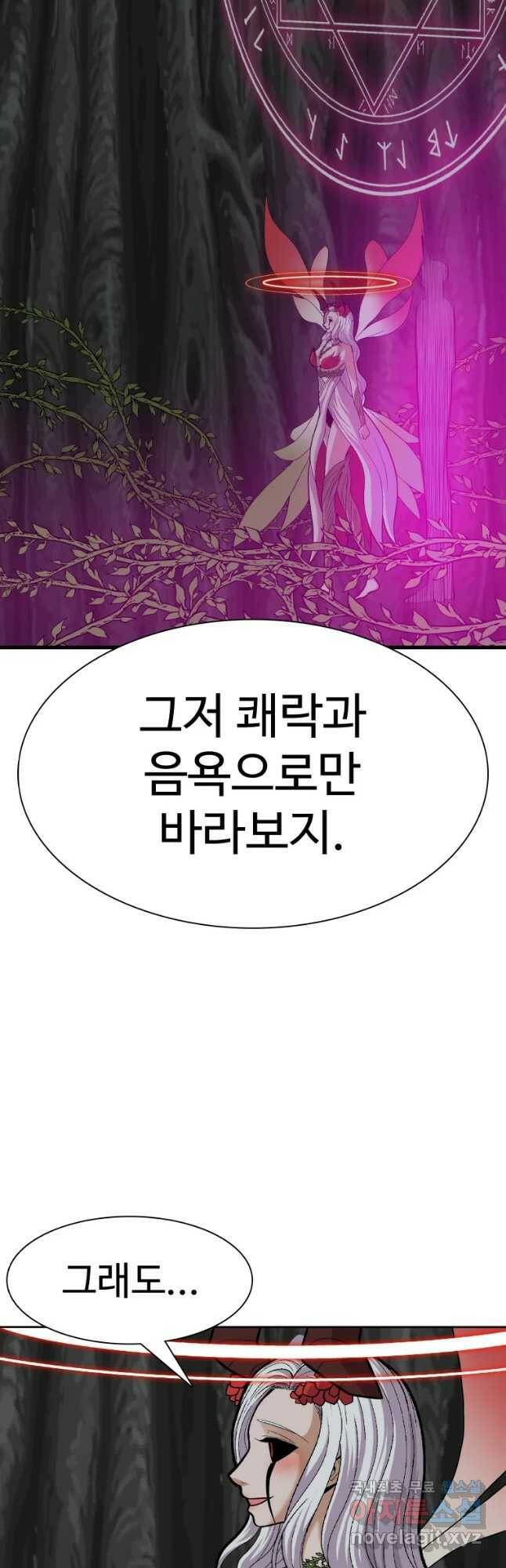 그라티아 [시즌2] 199화 29