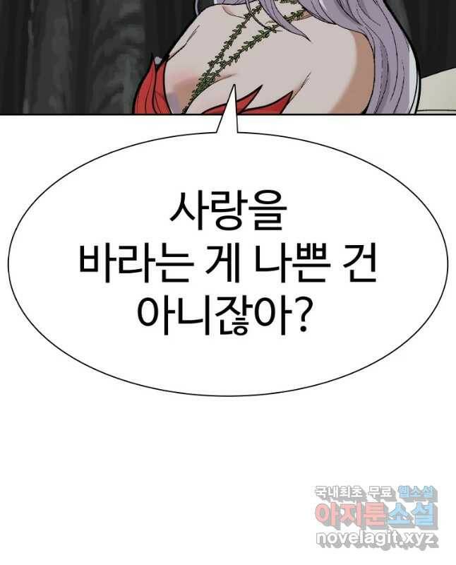 그라티아 [시즌2] 199화 30