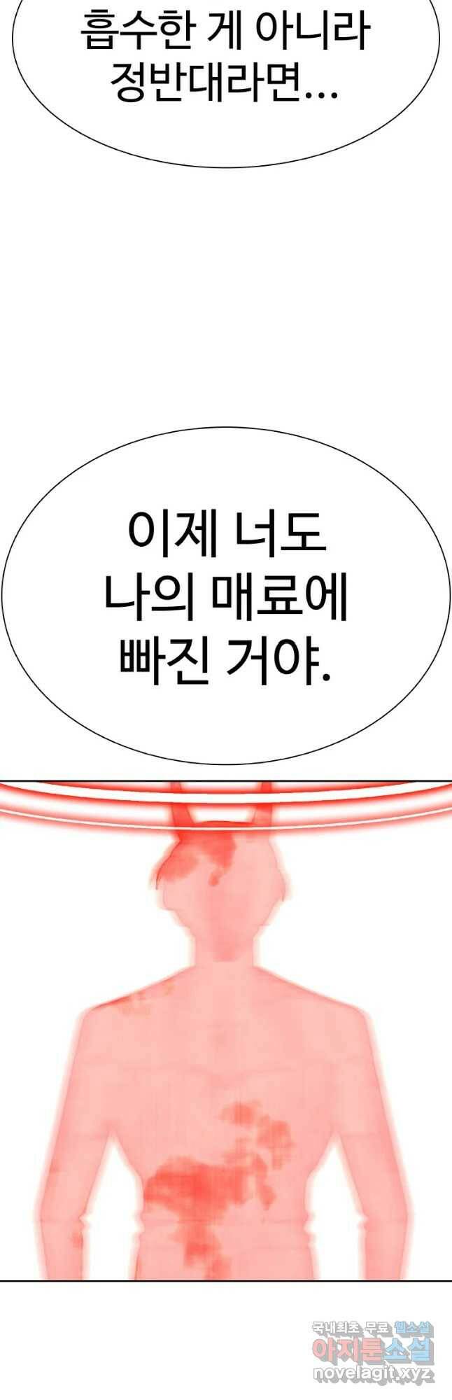 그라티아 [시즌2] 199화 36