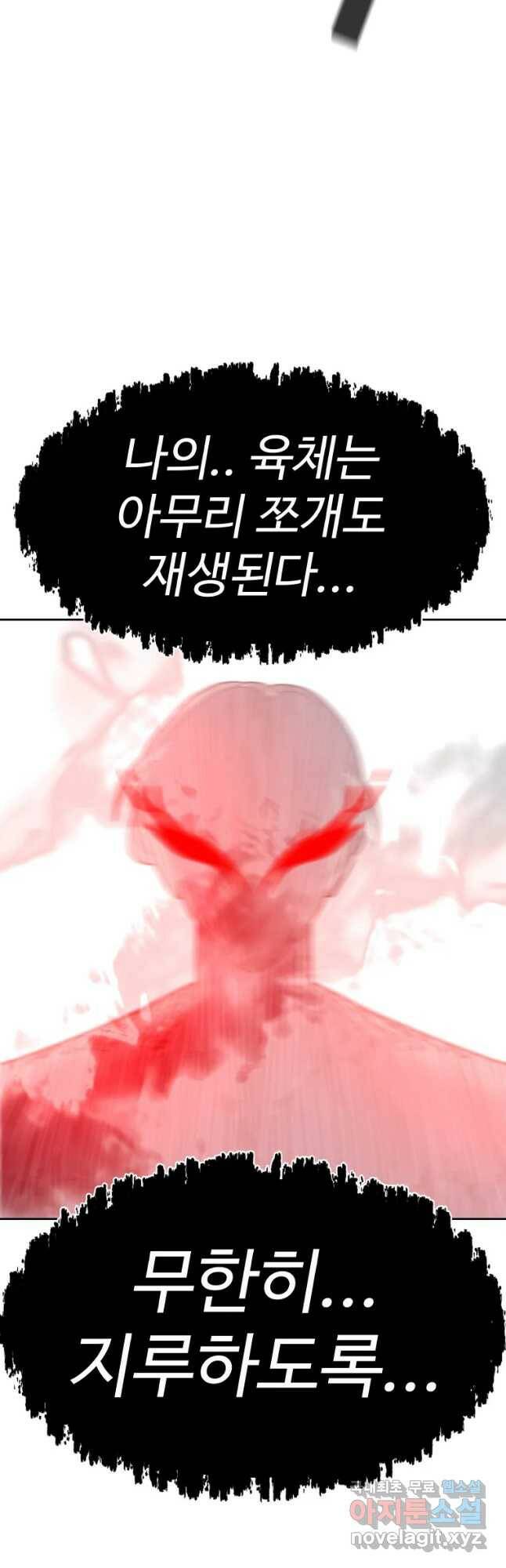그라티아 [시즌2] 199화 46