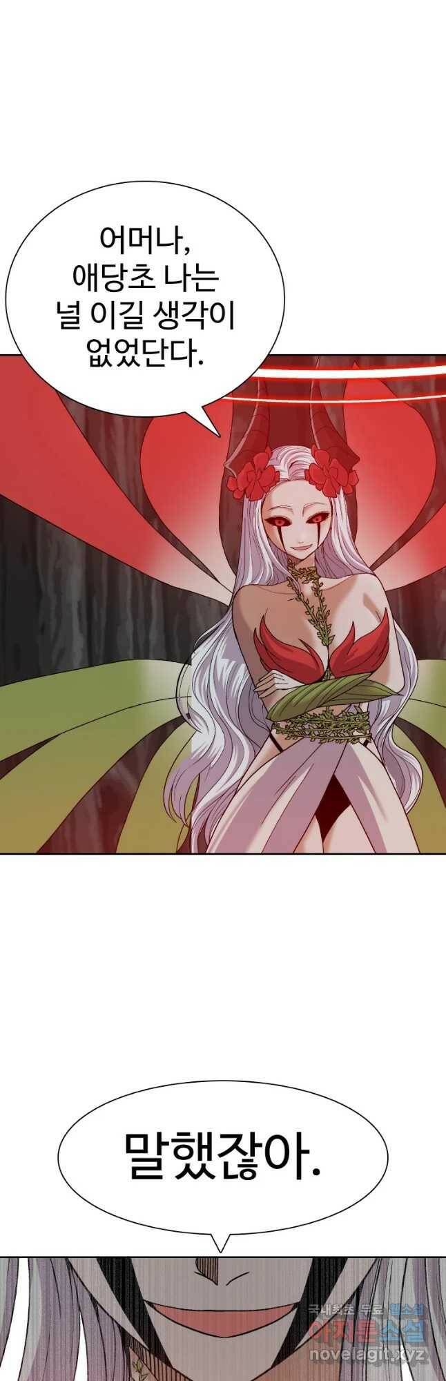 그라티아 [시즌2] 199화 47