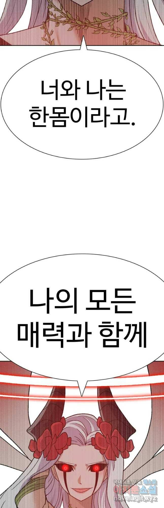 그라티아 [시즌2] 199화 48