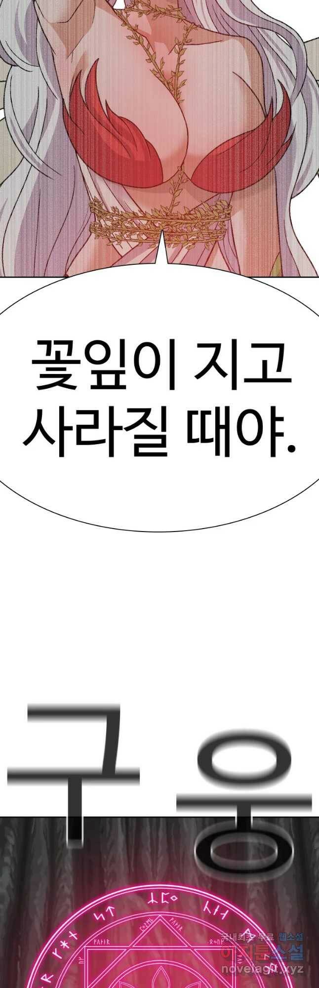 그라티아 [시즌2] 199화 49