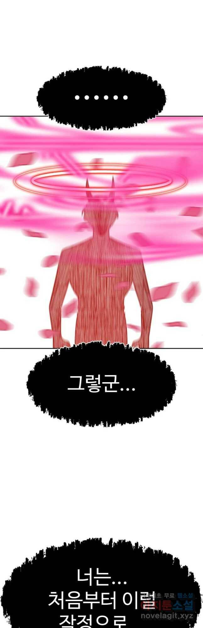 그라티아 [시즌2] 199화 51