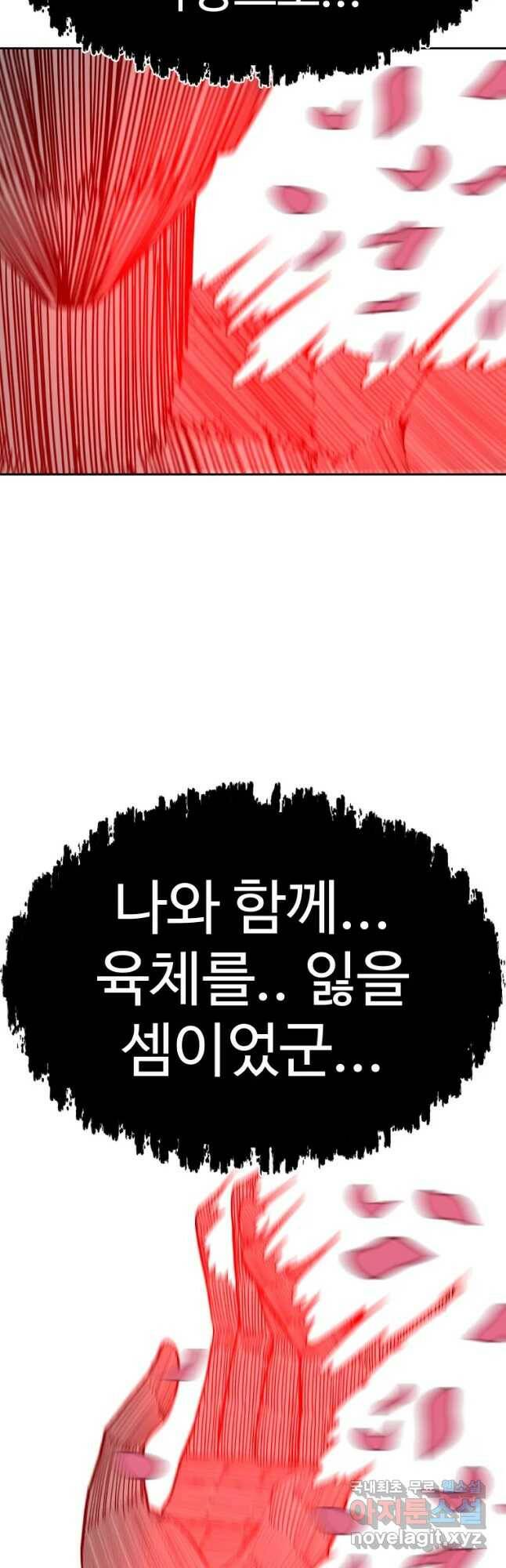 그라티아 [시즌2] 199화 52