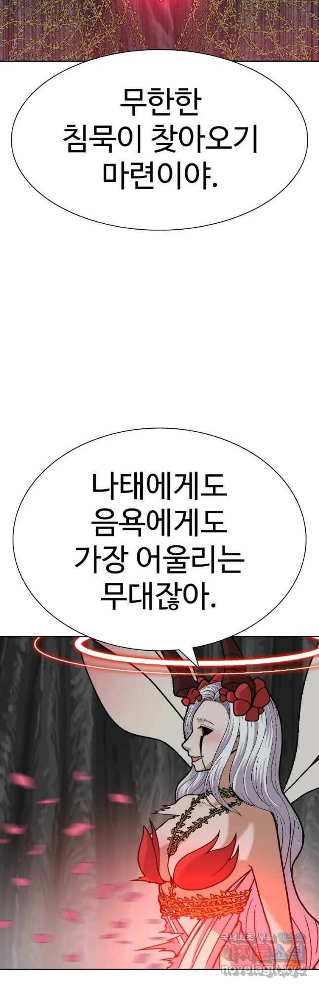 그라티아 [시즌2] 199화 54