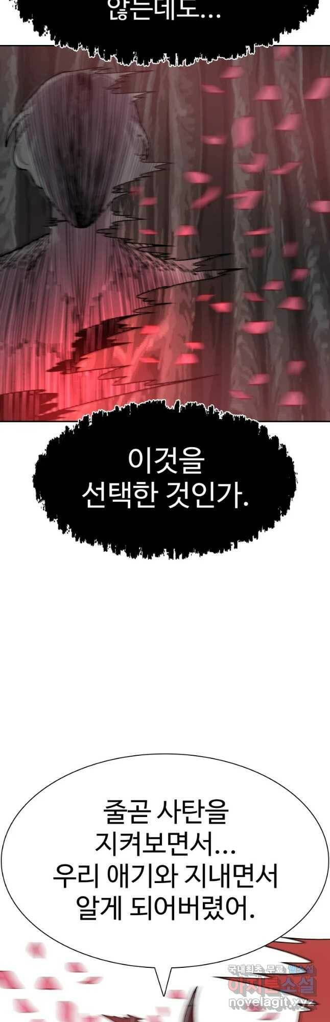 그라티아 [시즌2] 199화 56
