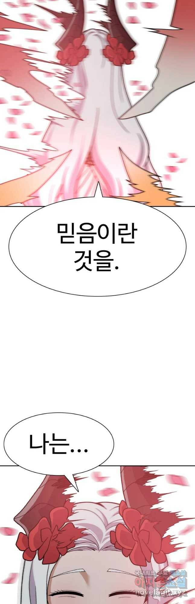 그라티아 [시즌2] 199화 57