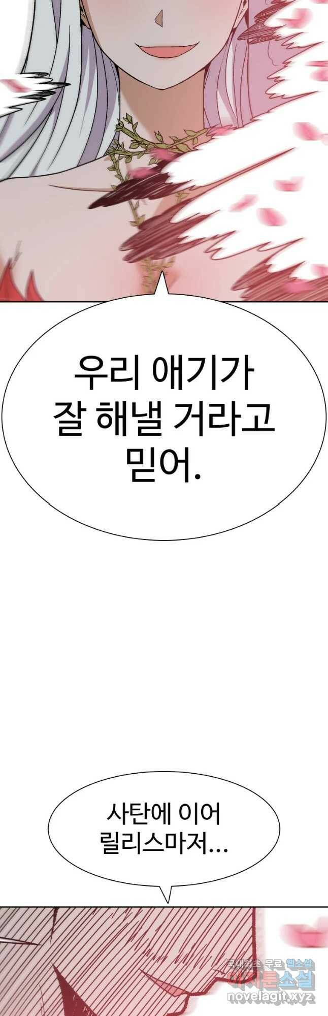 그라티아 [시즌2] 199화 58