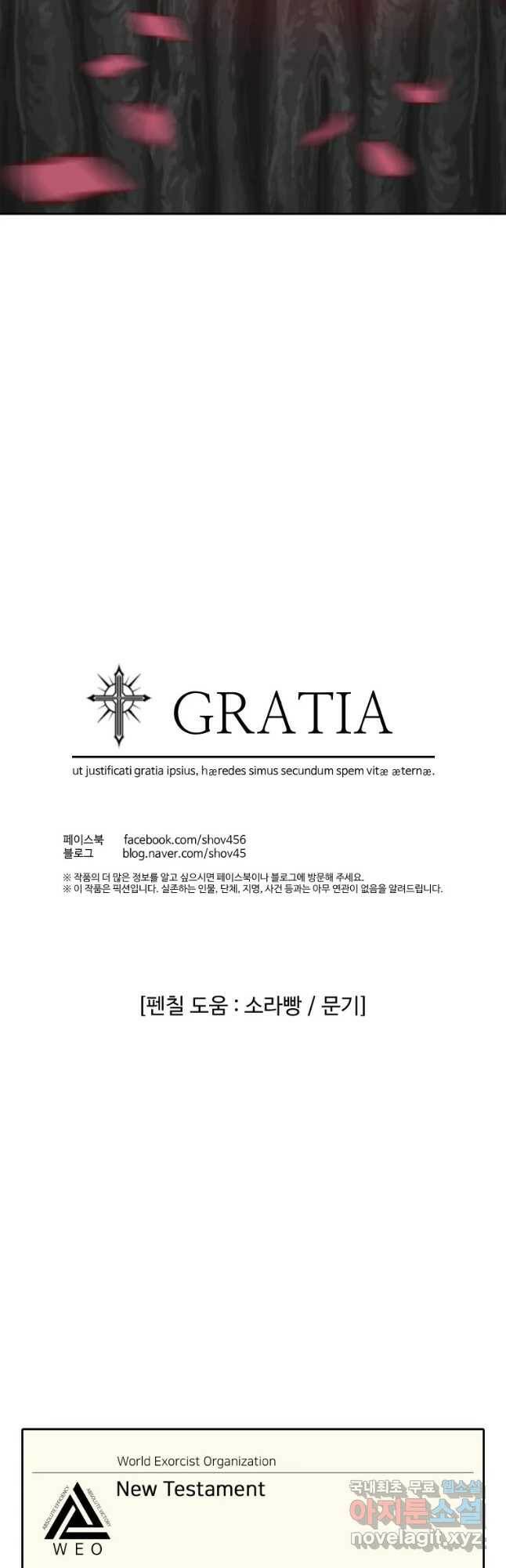 그라티아 [시즌2] 199화 63
